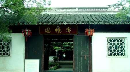 【寄畅园】无锡寄畅园门票价格,开放时间,介绍和团购预订_景点_无锡