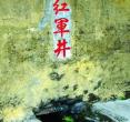 抗日总队北上誓师会址