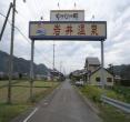 岩井温泉