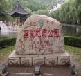 本溪地质公园