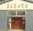 厉家寨