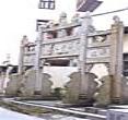 陆皓东故居