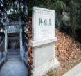 刘世勋墓