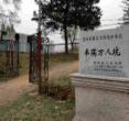 丰满万人坑