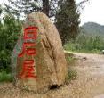 《沂蒙山小调》诞生地