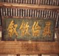 东舒祠