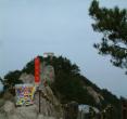 天台峰