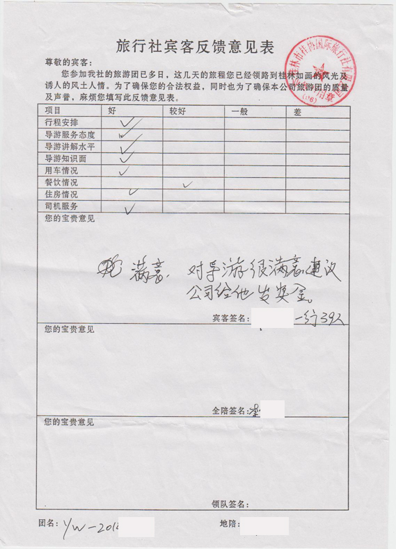 9月份桂林旅游精华线路客户评价表