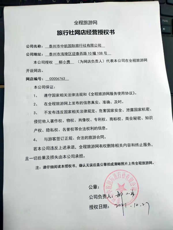 经营授权书