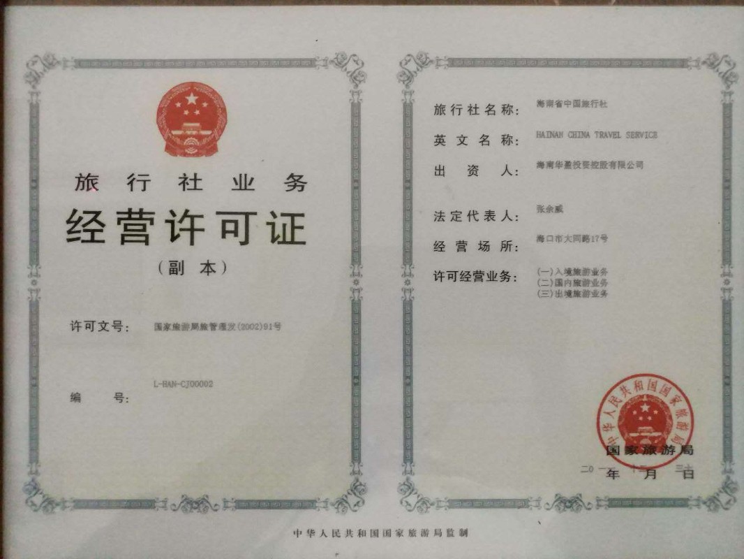 经营许可证
