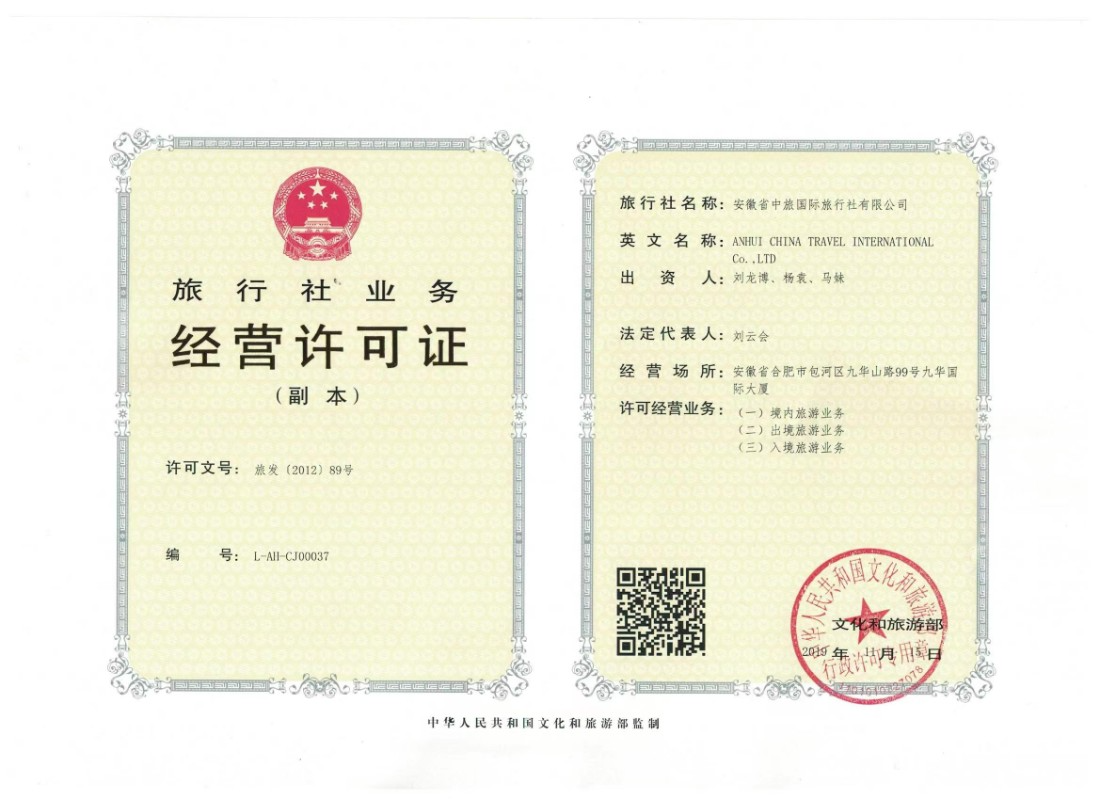 经营许可证