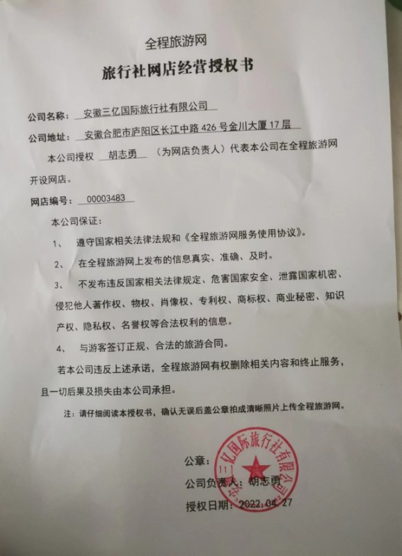 经营授权书