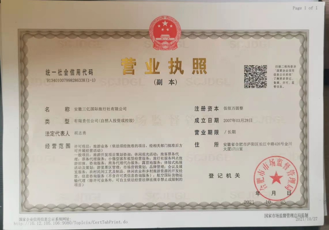 营业执照