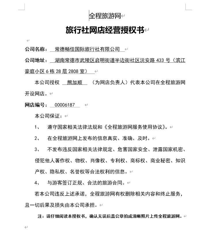 经营授权书