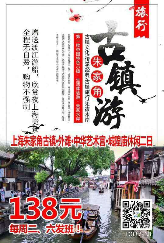 南京到上海朱家角古镇·外滩·中华艺术宫·城隍庙休闲二日