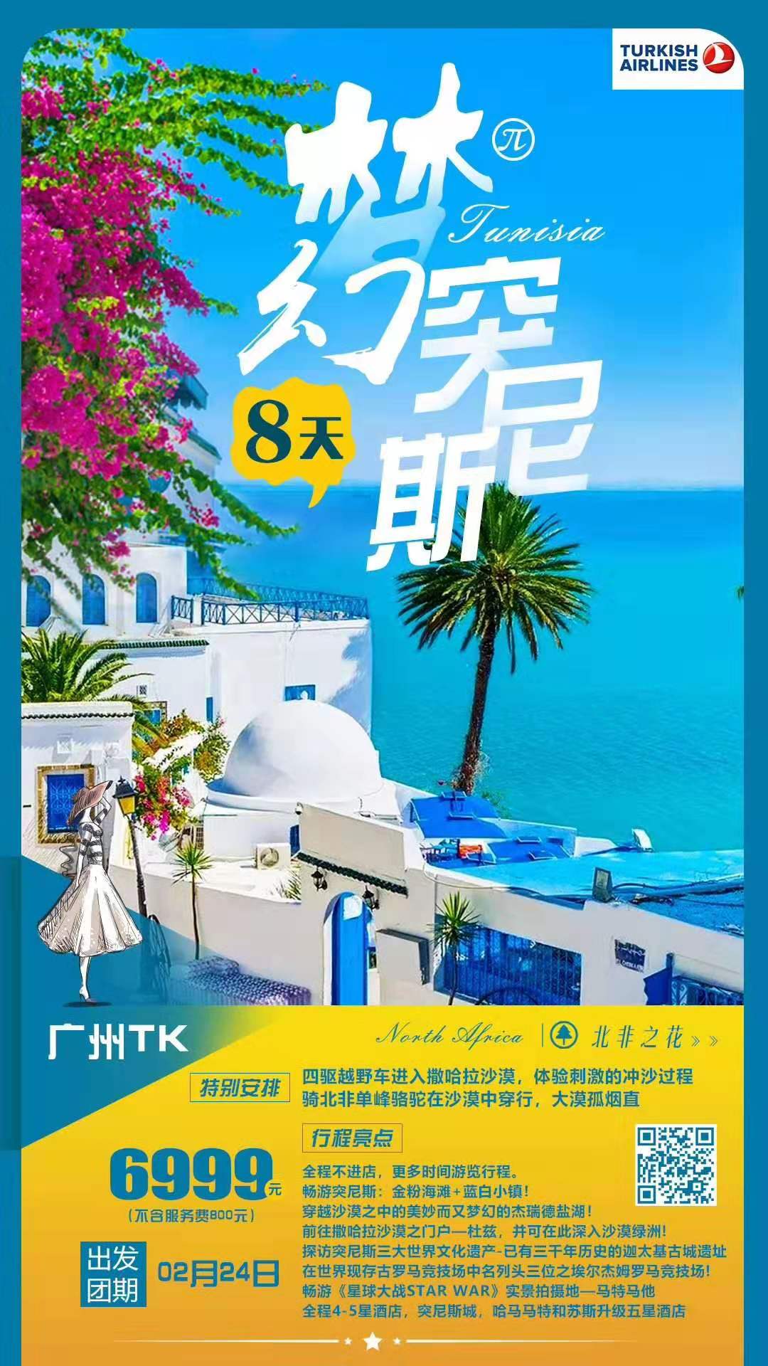 突尼斯旅游线路 深圳到突尼斯旅游价格 突尼斯旅游多少钱