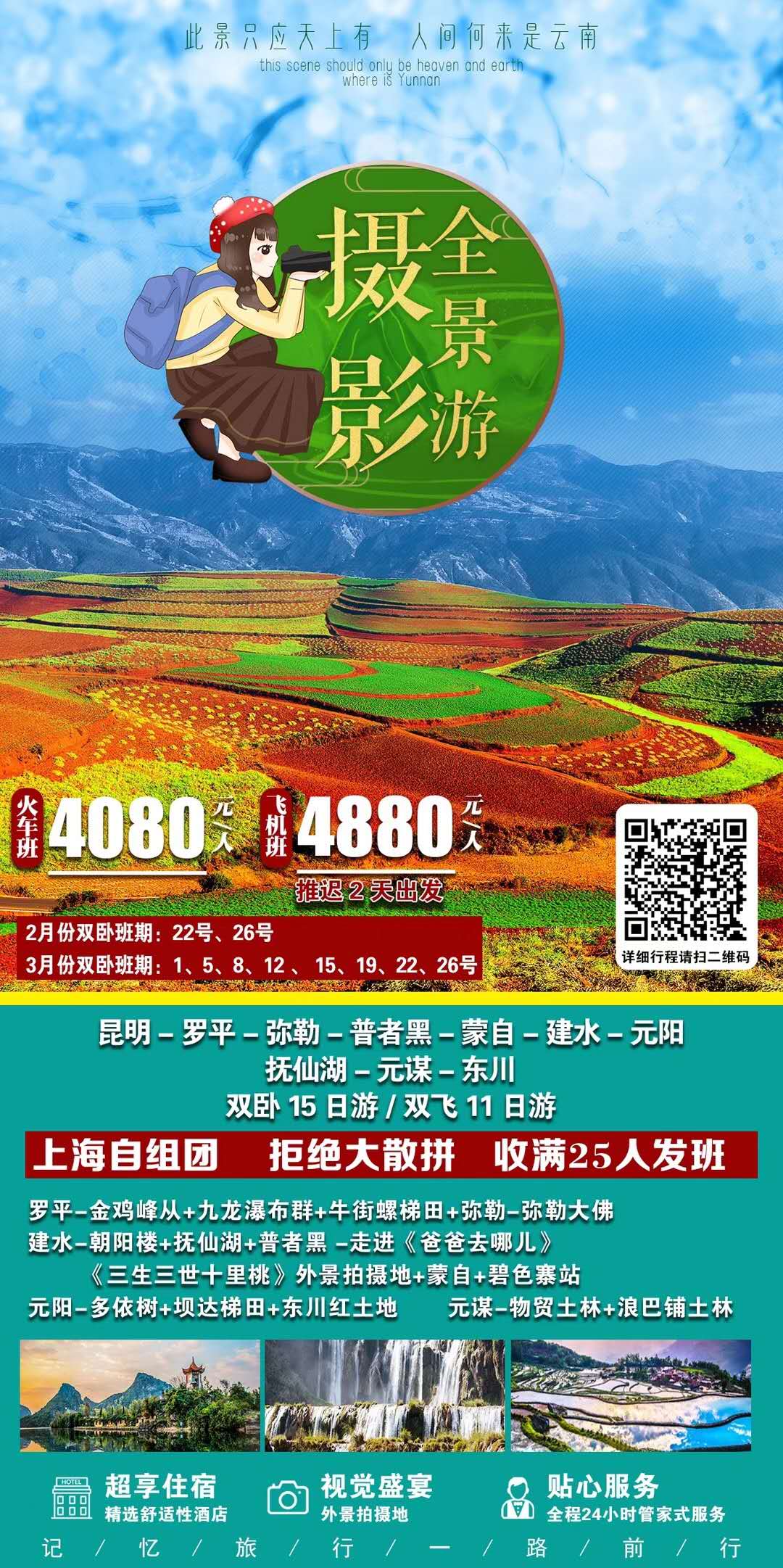 云南摄影全景游15天/双飞11日游（南京出发）