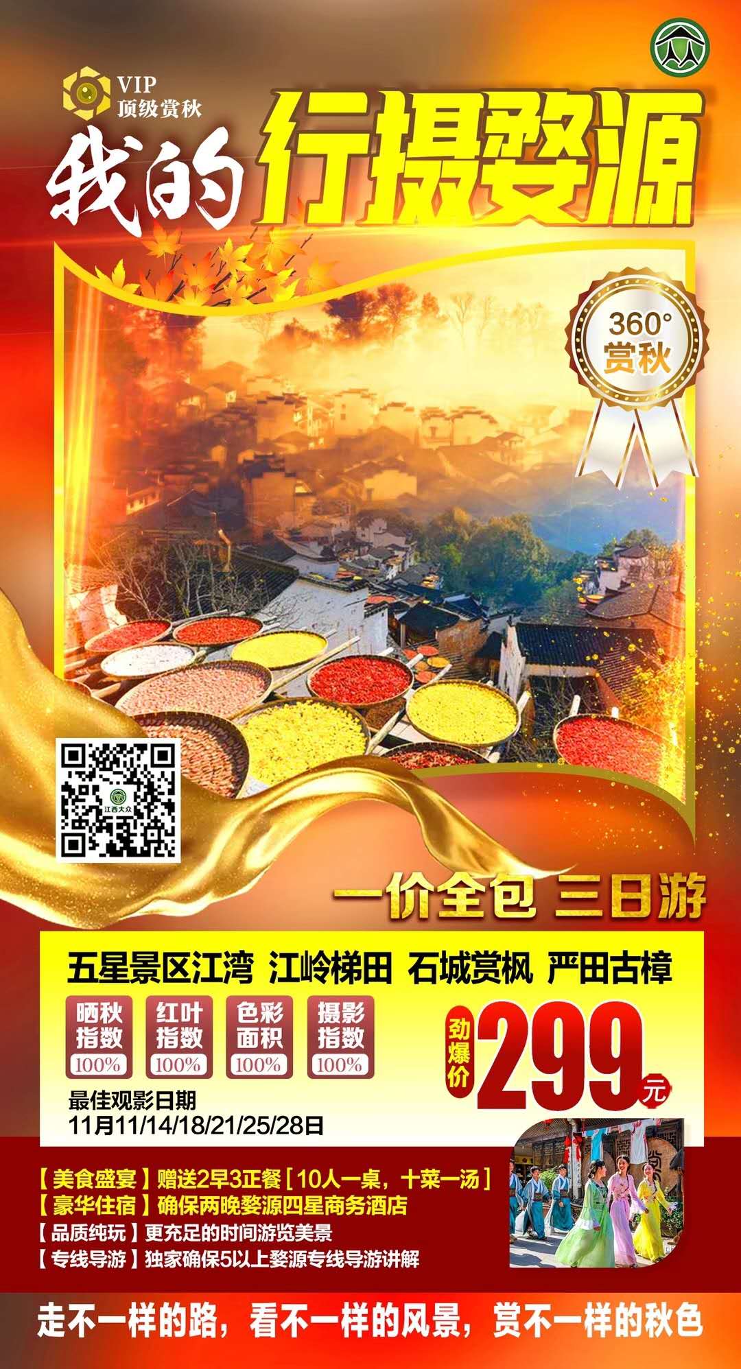 江湾  江岭梯田 石城赏枫 严田古樟，打卡月亮湾赏秋3日游