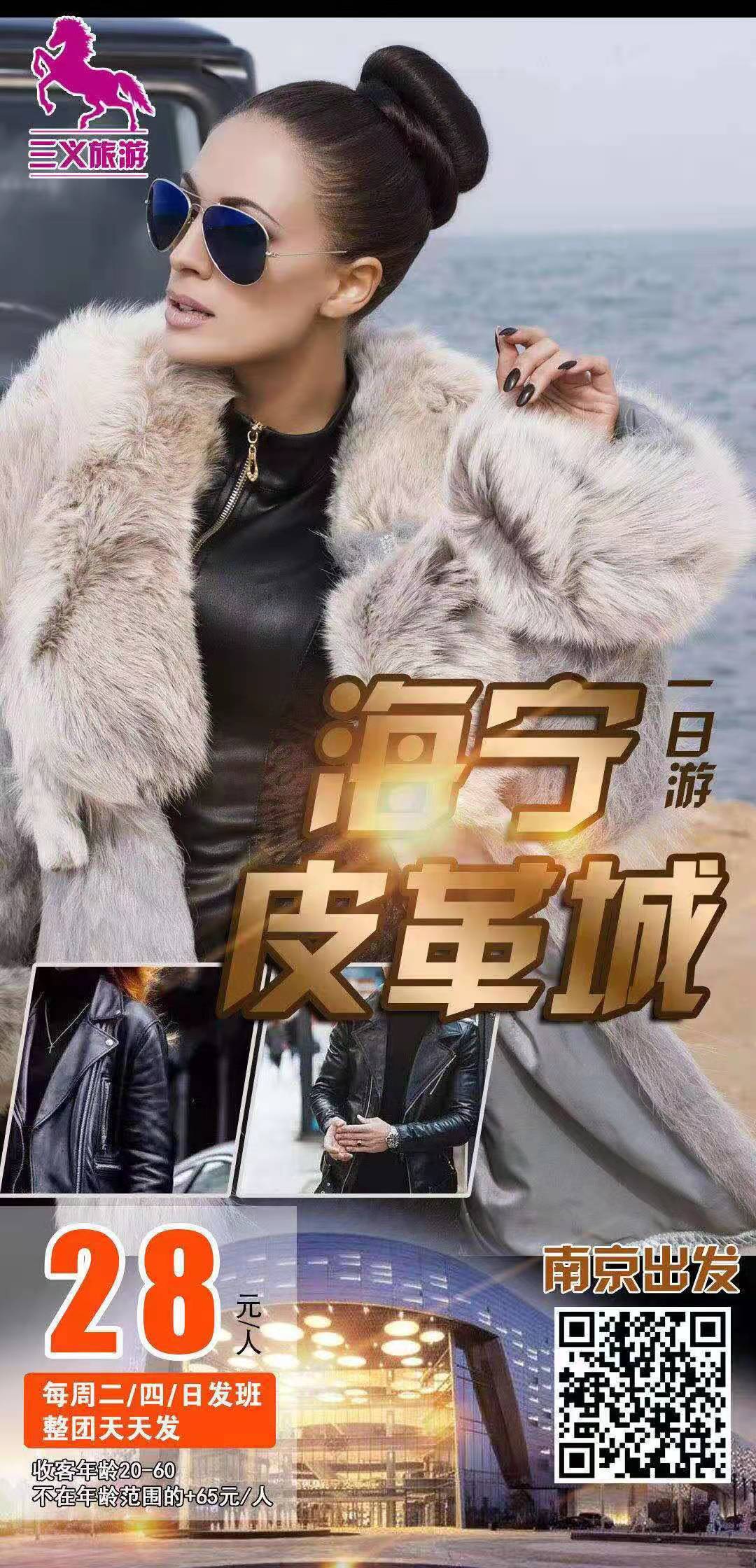 【购物线】南京到海宁皮革城巴士直达一日