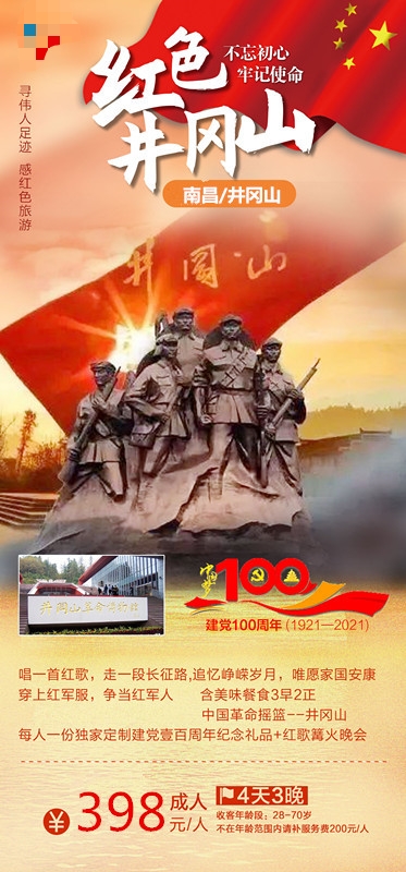 红色旅游 南京出发到江西井冈山笔架山双卧四日游