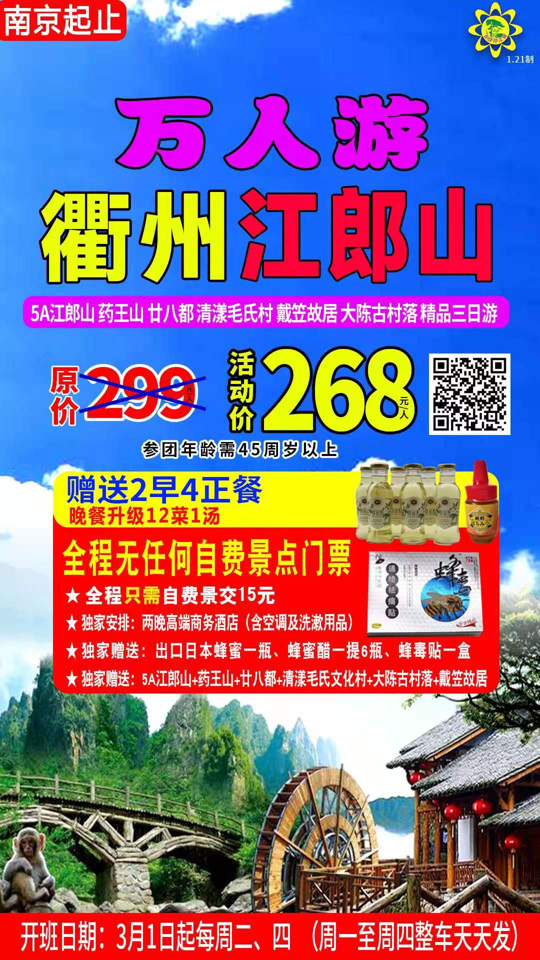 衢州三日南京到江郎山 龙游石窟 戴笠故居 廿八都 精品三日游