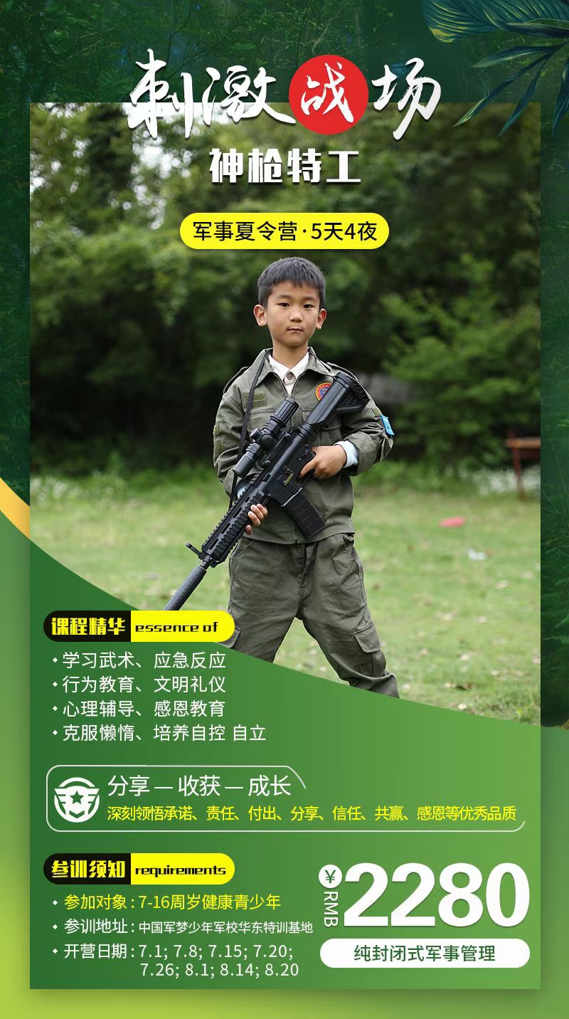 2021南京夏令营 中国军梦少年军校 神枪特工（5天4夜）
