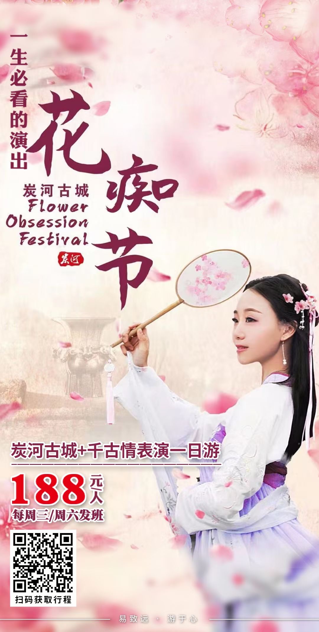 宋城炭河古城/炭河千古情一日游