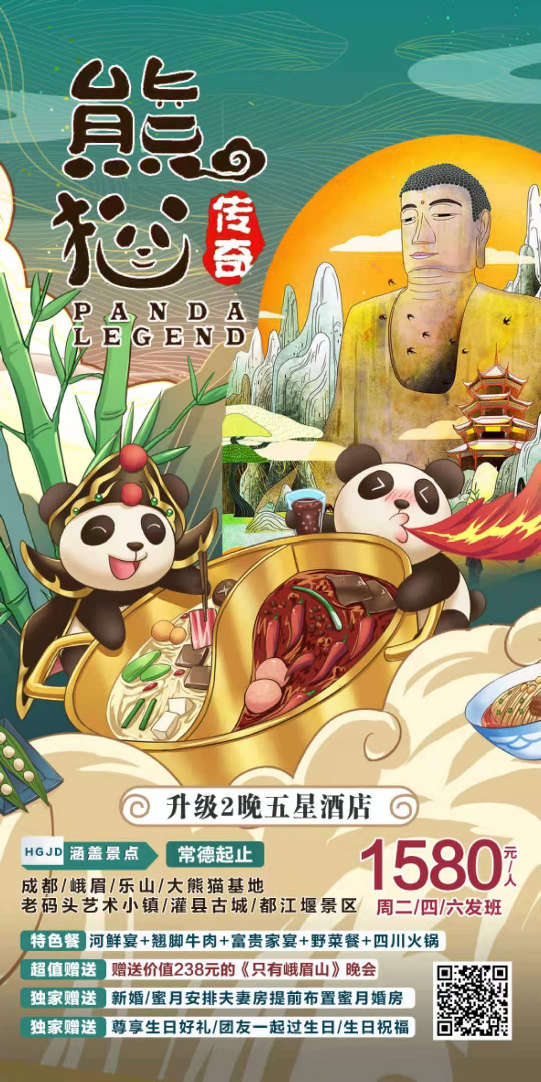 成都/峨眉/乐山/大熊猫/艺术小镇/都江堰/灌县6日游