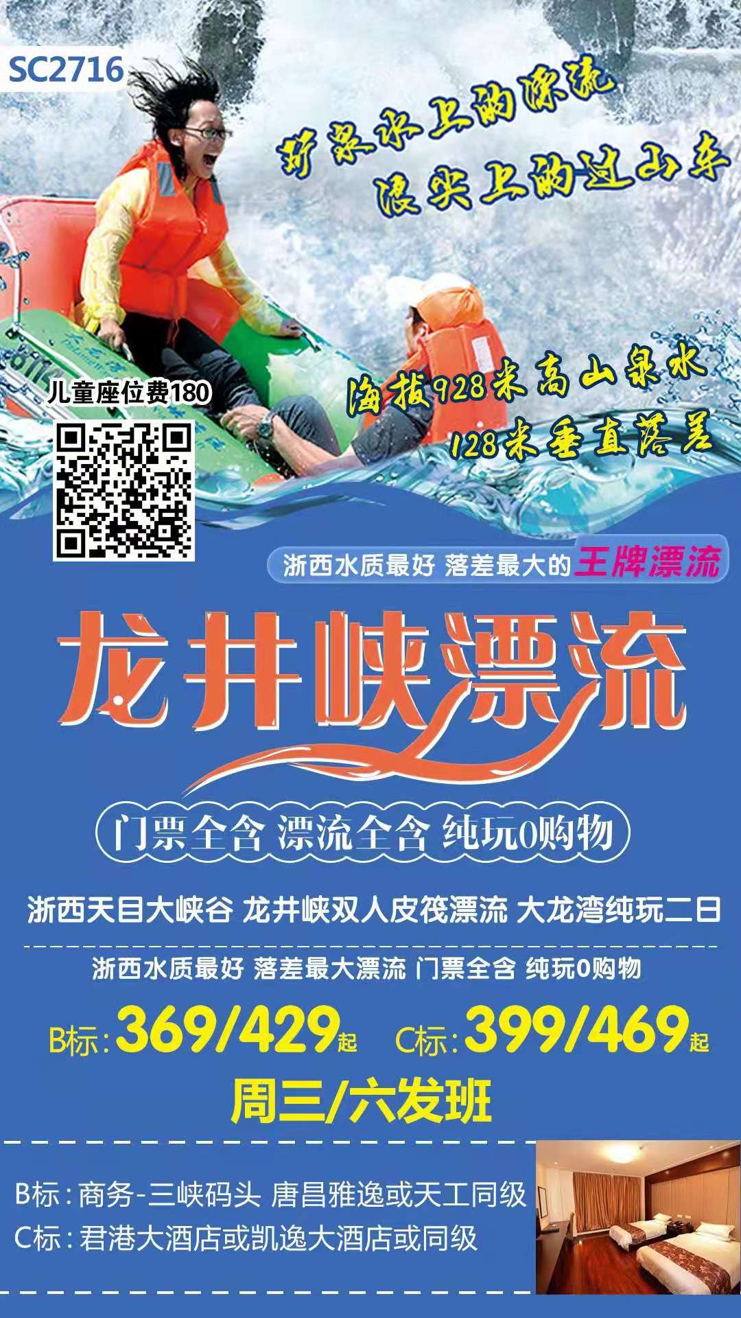 南京到浙西天目大峡谷龙井峡双人皮筏漂流、 大龙湾戏水纯玩二日
