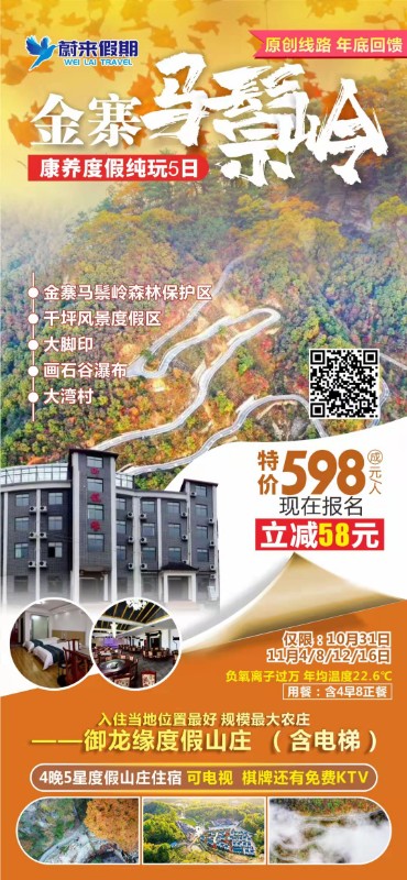南京到金寨马鬃岭康养度假纯玩5日