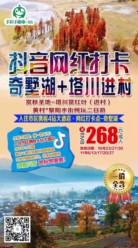 南京出发安徽塔川 进村 黟县奇墅湖·黄村晒秋·黎阳IN二日游