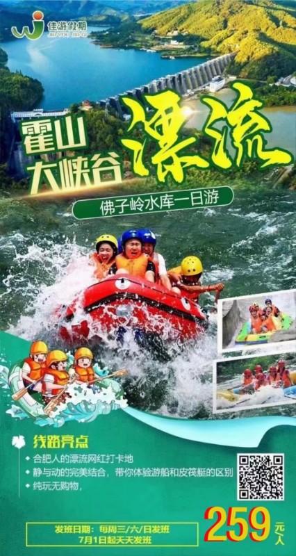 合肥到霍山大峡谷漂流 佛子岭水库一日游