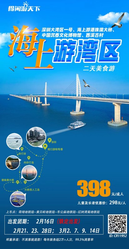 千人游湾区、船游港‬‬珠澳大桥、东莞两天美食团