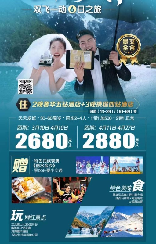 云南品玩昆大丽双飞一动6日
