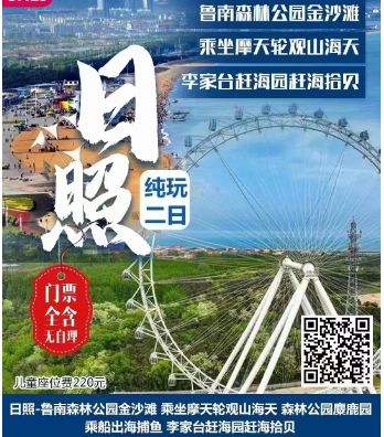 海滨旅游 南京出发日照鲁南森林公园金沙滩纯玩2日