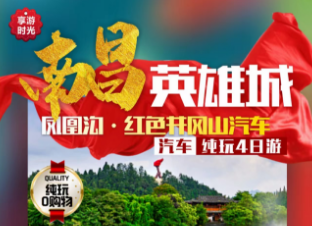 南京到江西纪念馆命摇篮【井冈山】+英雄城南昌汽车4日