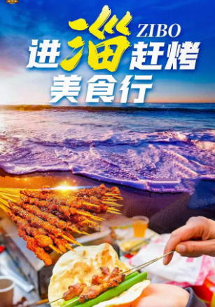 日照旅游 南京出发日照·连云港·网红淄博烧烤休闲品质三日游