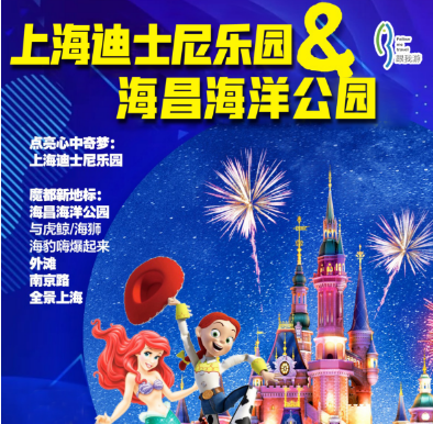 南京到 上海海昌海洋公园、迪士尼高铁3日游