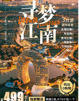 南京到湖州品质纯玩三日游
