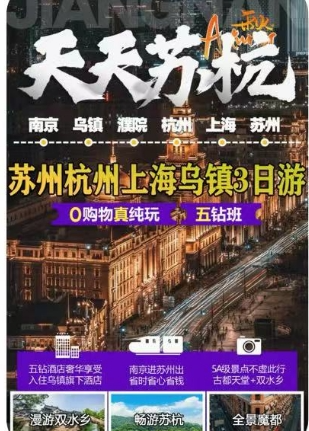 华东3市游苏州杭州上海乌镇濮院3日游