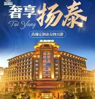 南京到扬州泰州高端定制康养四日游