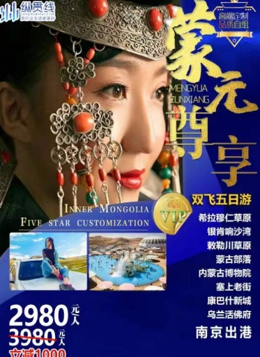 南京到内蒙希拉穆仁响沙湾恪靖公主府敕勒川昭君墓呼和浩特五日游