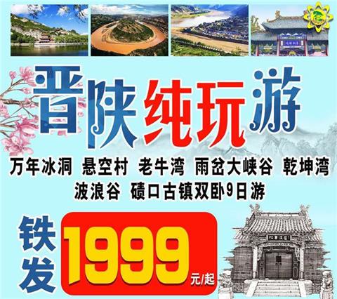 南京到山西摄影游/万年冰洞雨岔大峡谷波浪谷、碛口古镇双卧9日