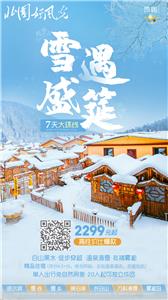 【寻觅东北】雪遇盛筵 · 穿越雪境之国7日环线游