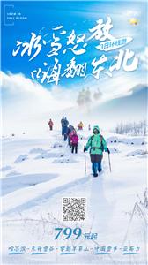 【寻觅东北】冰雪穿越 · 攀登东北版“阿尔卑斯山” 3日环线