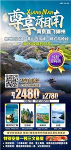 郴州东江湖、莽山五指峰、网红高椅岭纯玩双飞（或双高）5 日游