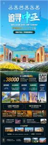 中亚5国旅游 深圳到哈萨克斯坦+乌兹别克斯坦17天旅游团