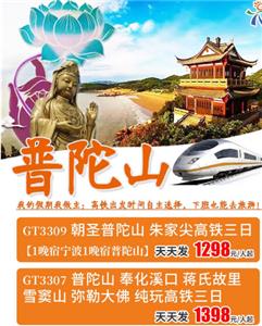 普陀山旅游  南京到纯普陀山高铁3日（1晚宿普陀山+1晚宿宁