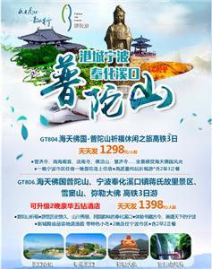 普陀山 奉化溪口镇蒋氏故里景区、雪窦山、弥勒大佛高铁3日游