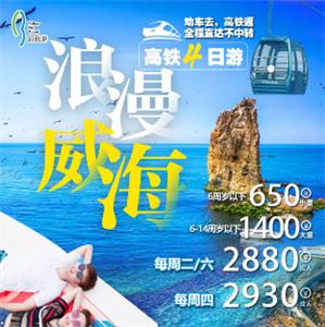 威海旅游 南京到海驴岛、成山头猫头山海洋世界动车 4 日游